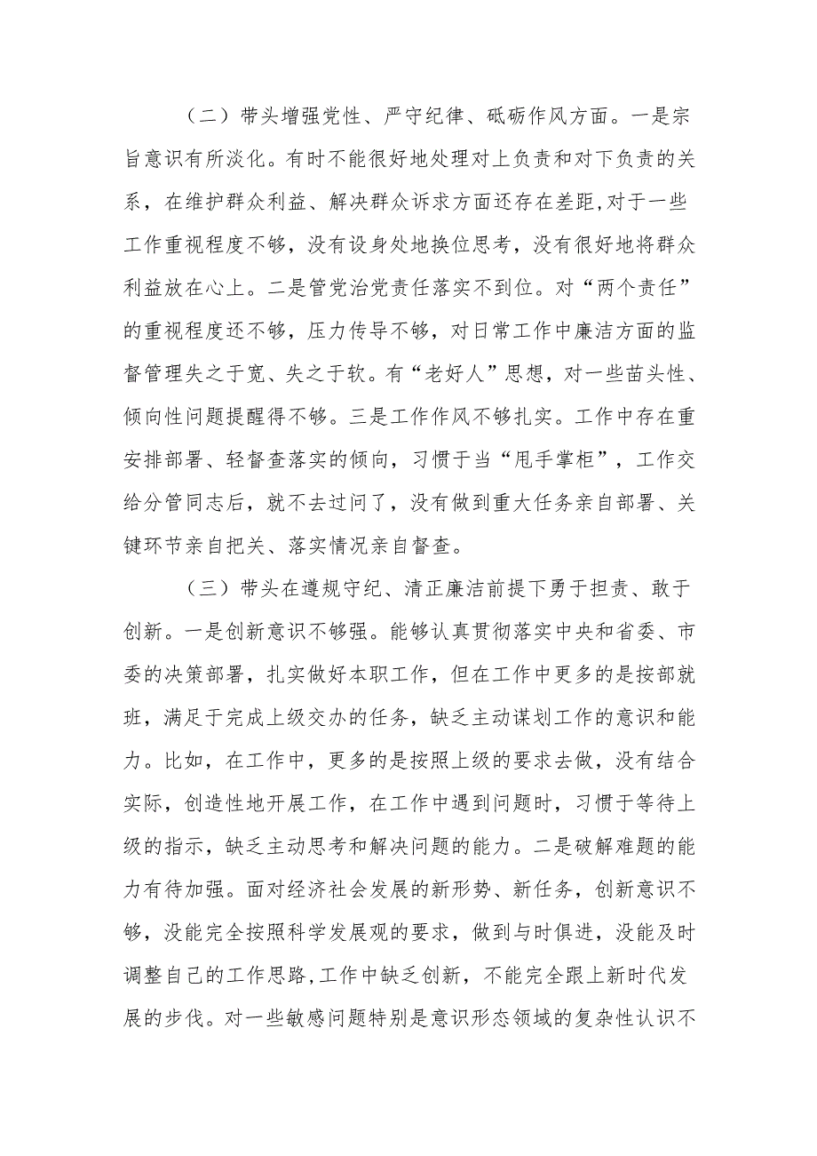 2024民主生活会个人对照检查材料 共六篇.docx_第3页