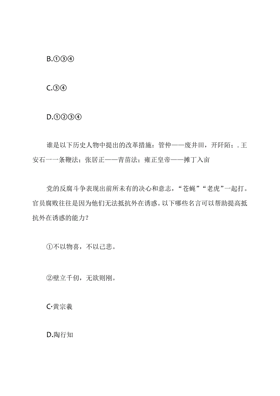 中国传统文化知识竞赛选择题及答案.docx_第2页