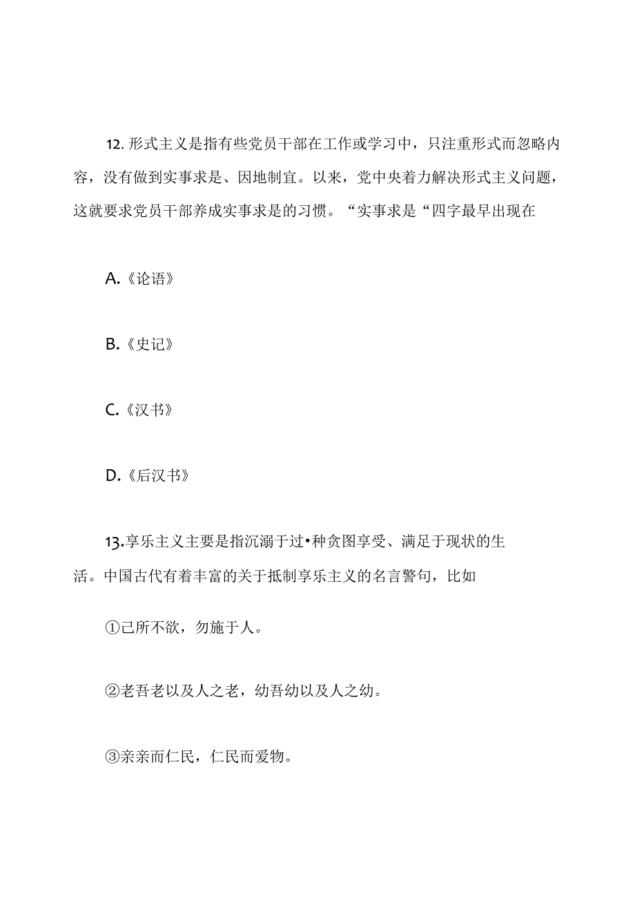 中国传统文化知识竞赛选择题及答案.docx_第3页