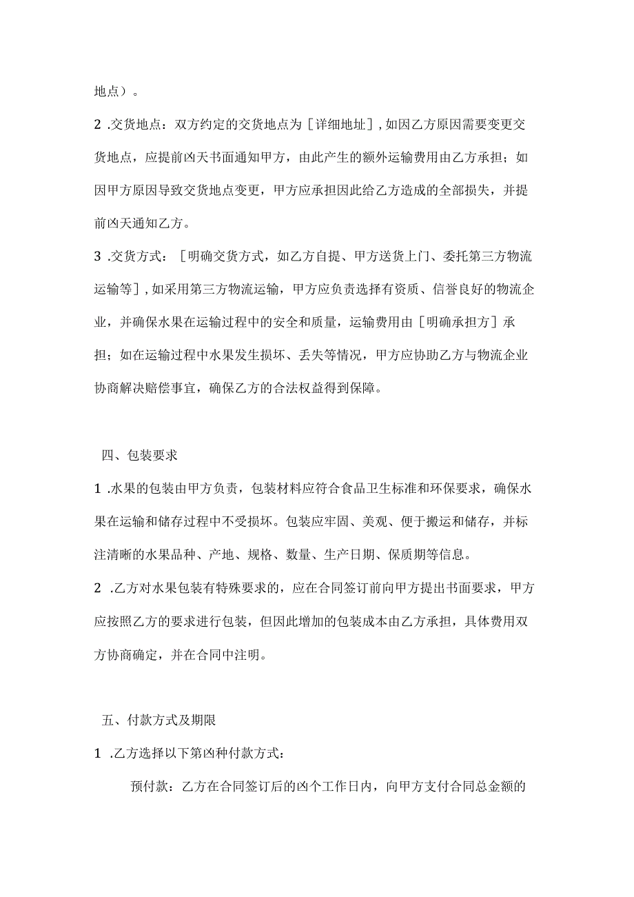 农业公司新鲜水果销售合同书.docx_第3页
