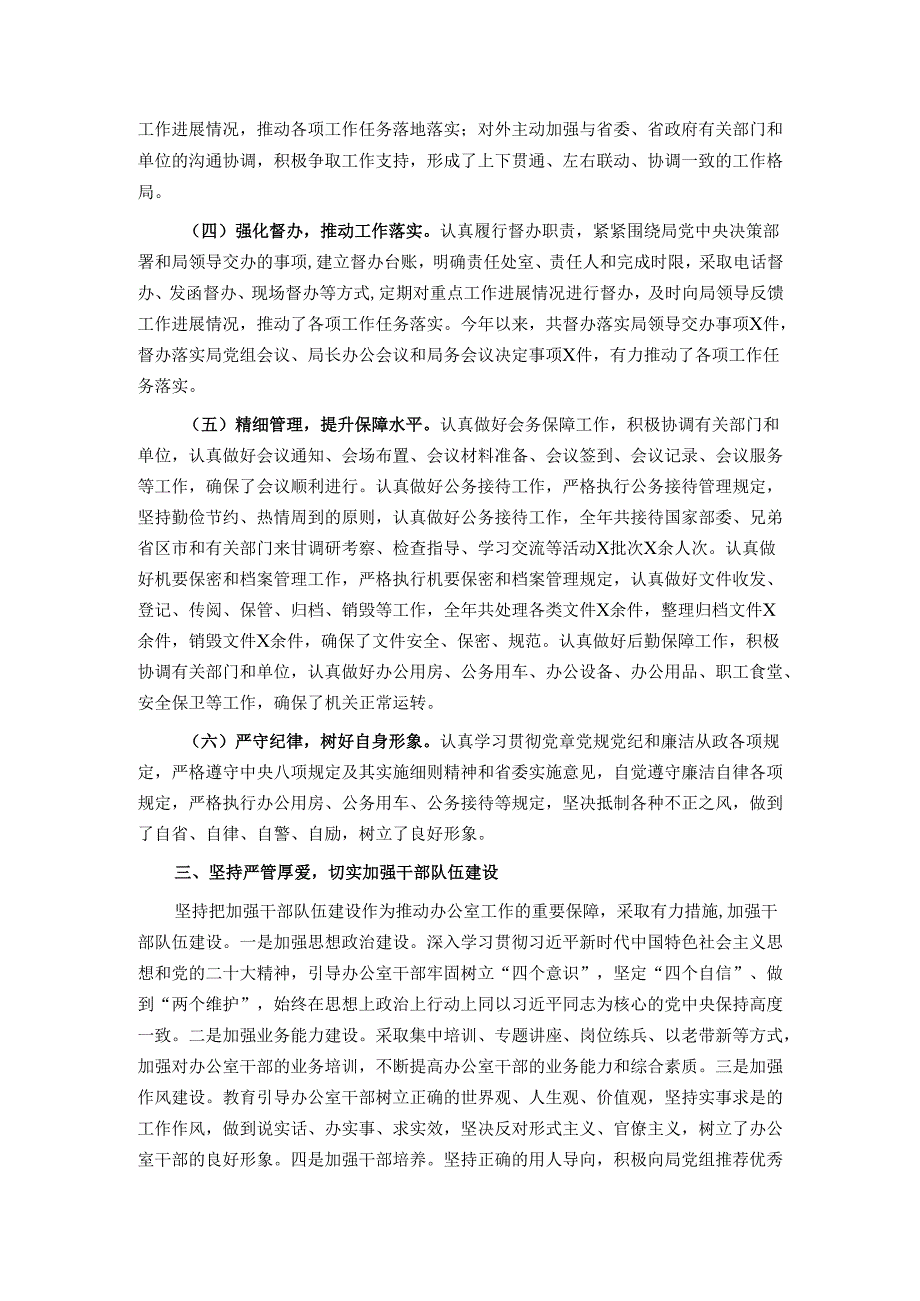 办公室主任2024述学述职述廉报告.docx_第2页