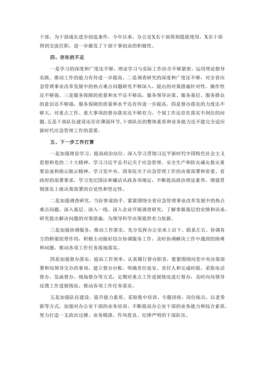 办公室主任2024述学述职述廉报告.docx_第3页