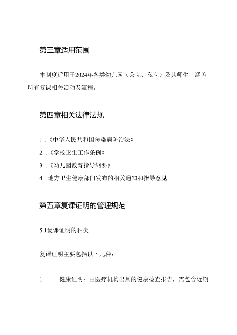 2024年幼儿园传染病复课证明查验制度.docx_第2页