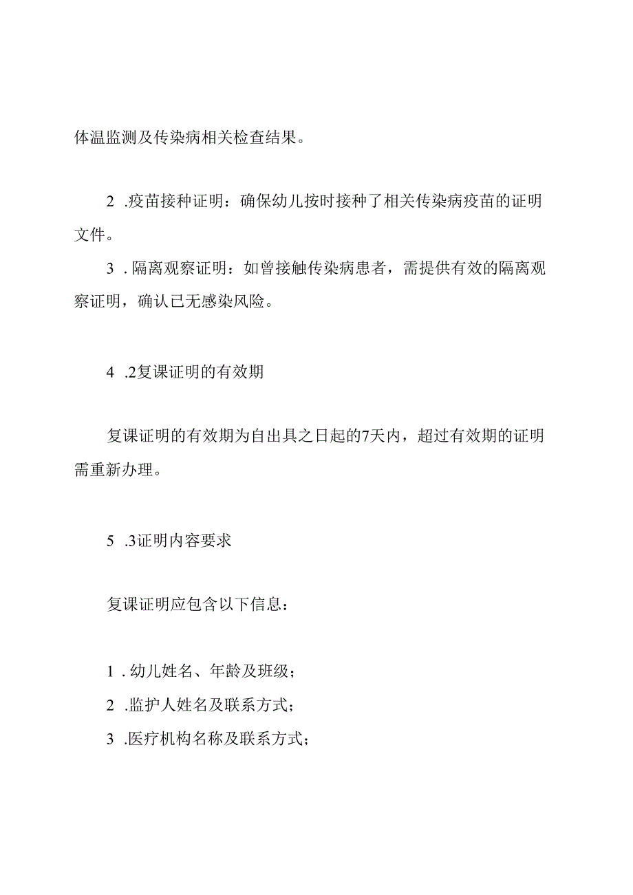 2024年幼儿园传染病复课证明查验制度.docx_第3页