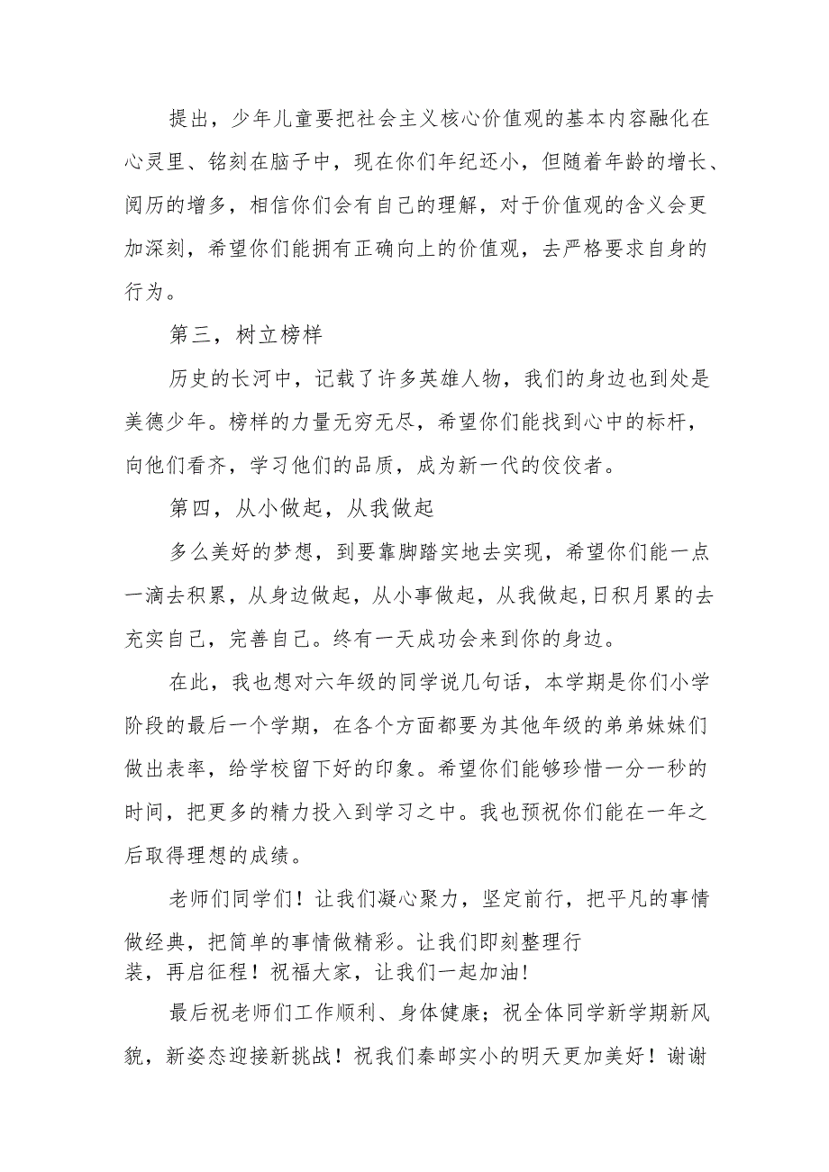 2025年中小学学校季开学典礼校长讲话致辞(1).docx_第2页