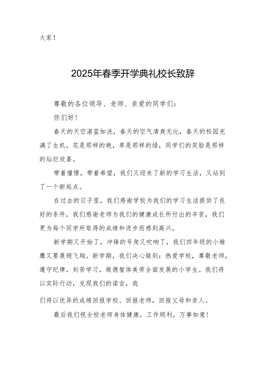 2025年中小学学校季开学典礼校长讲话致辞(1).docx_第3页
