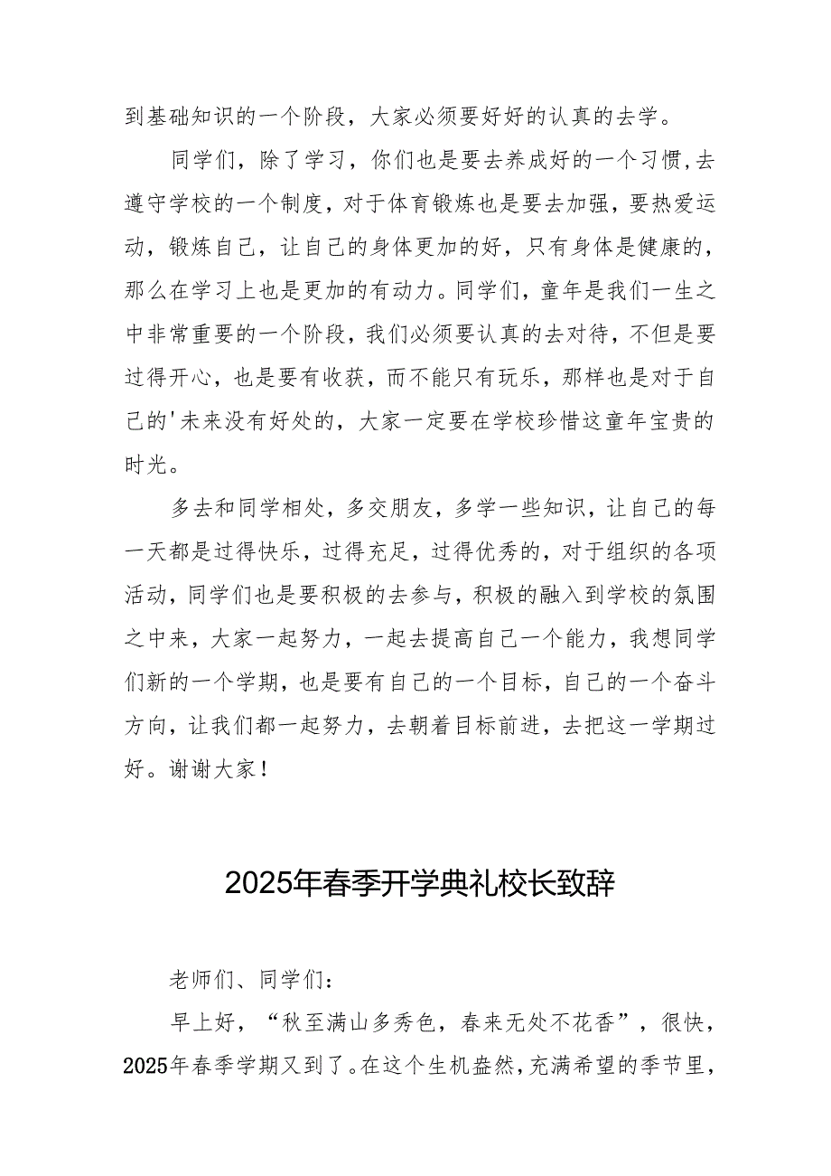 2025年中小学学校季新学期开学典礼校长致辞.docx_第2页