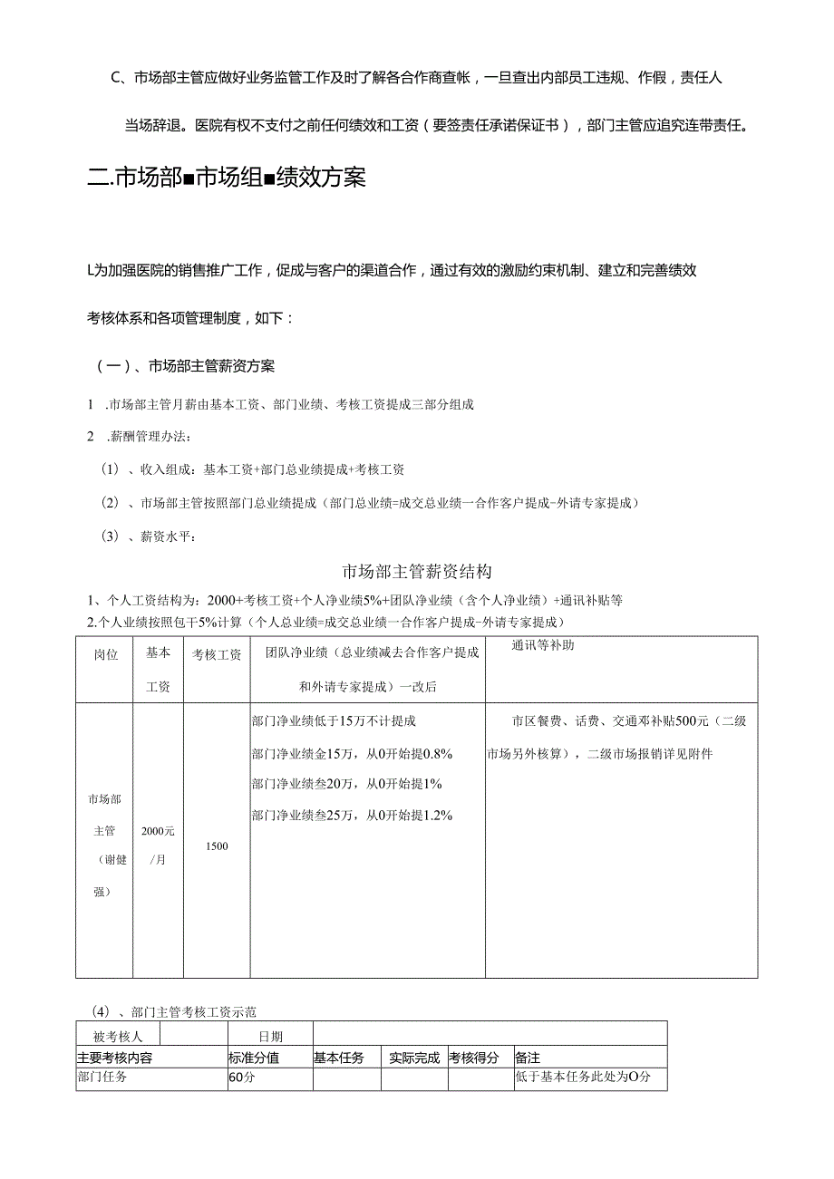 医美整形市场渠道部合作考核方案.docx_第2页