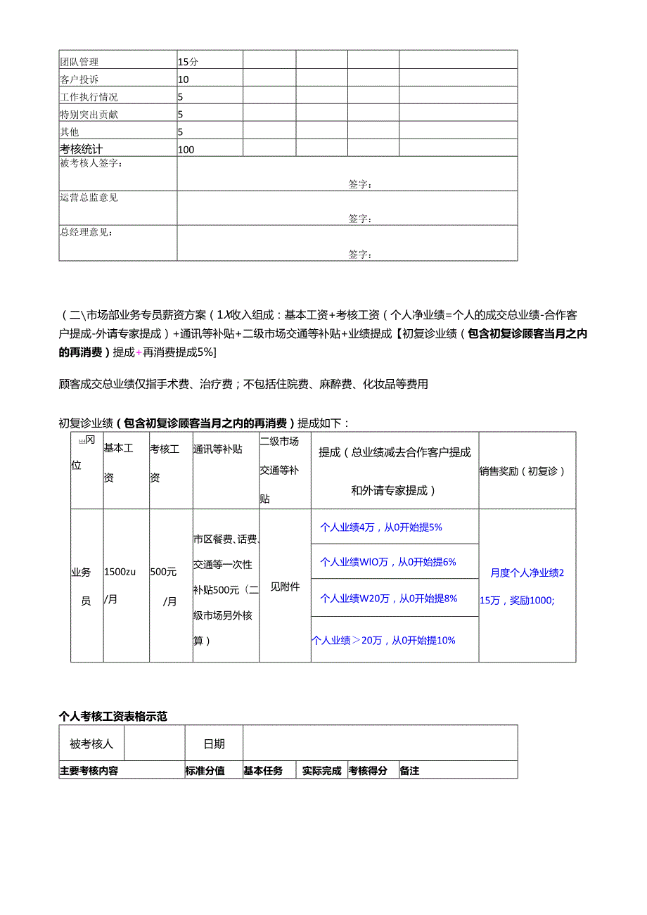 医美整形市场渠道部合作考核方案.docx_第3页