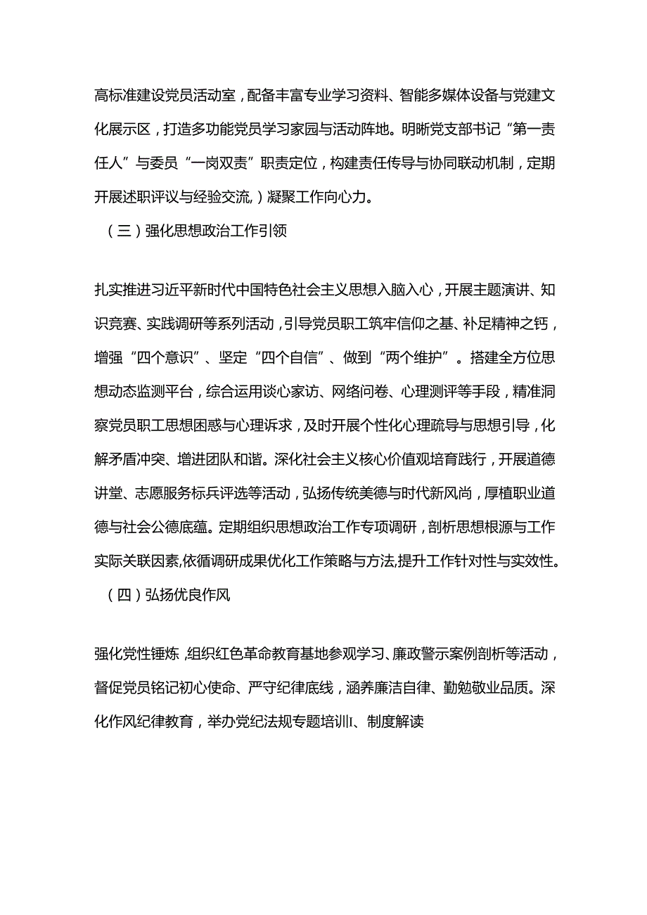 2025 党支部工作计划【完整版】.docx_第3页