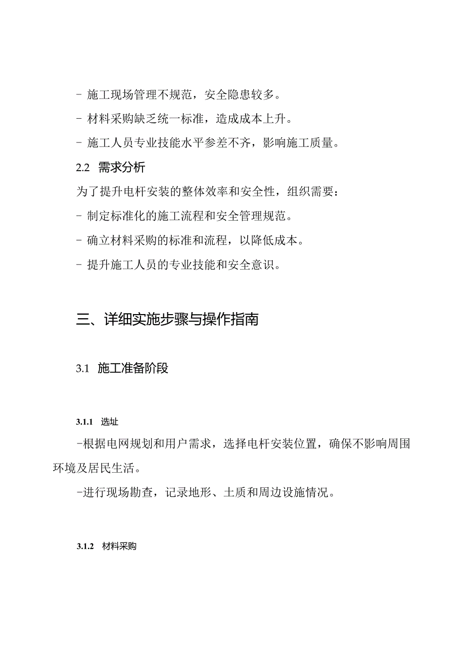 电杆安装施工方案.docx_第2页