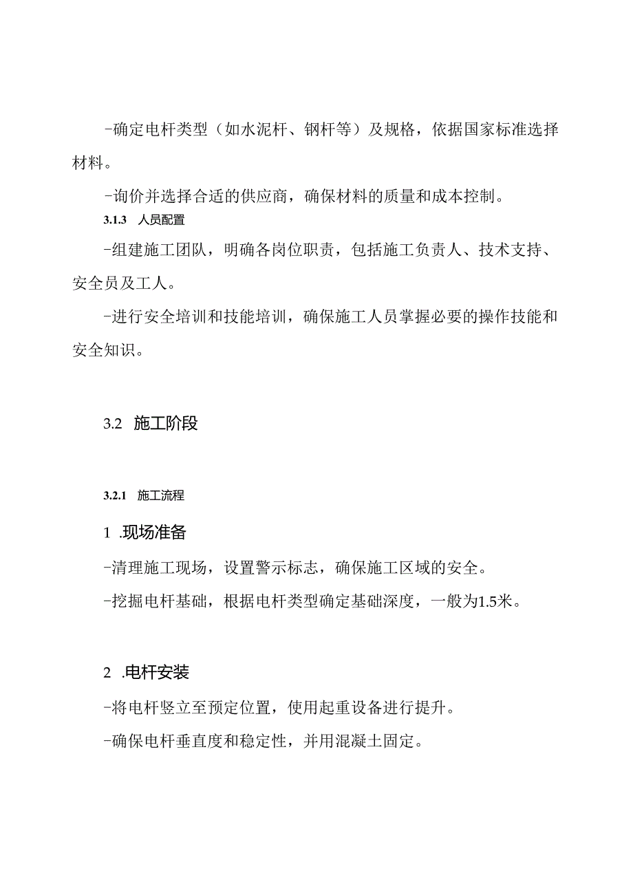 电杆安装施工方案.docx_第3页