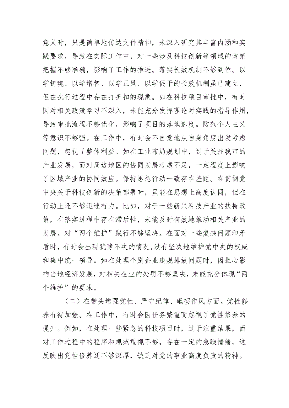 2024民主生活个人检查发言（四个带头+典型案例剖析）8篇.docx_第2页