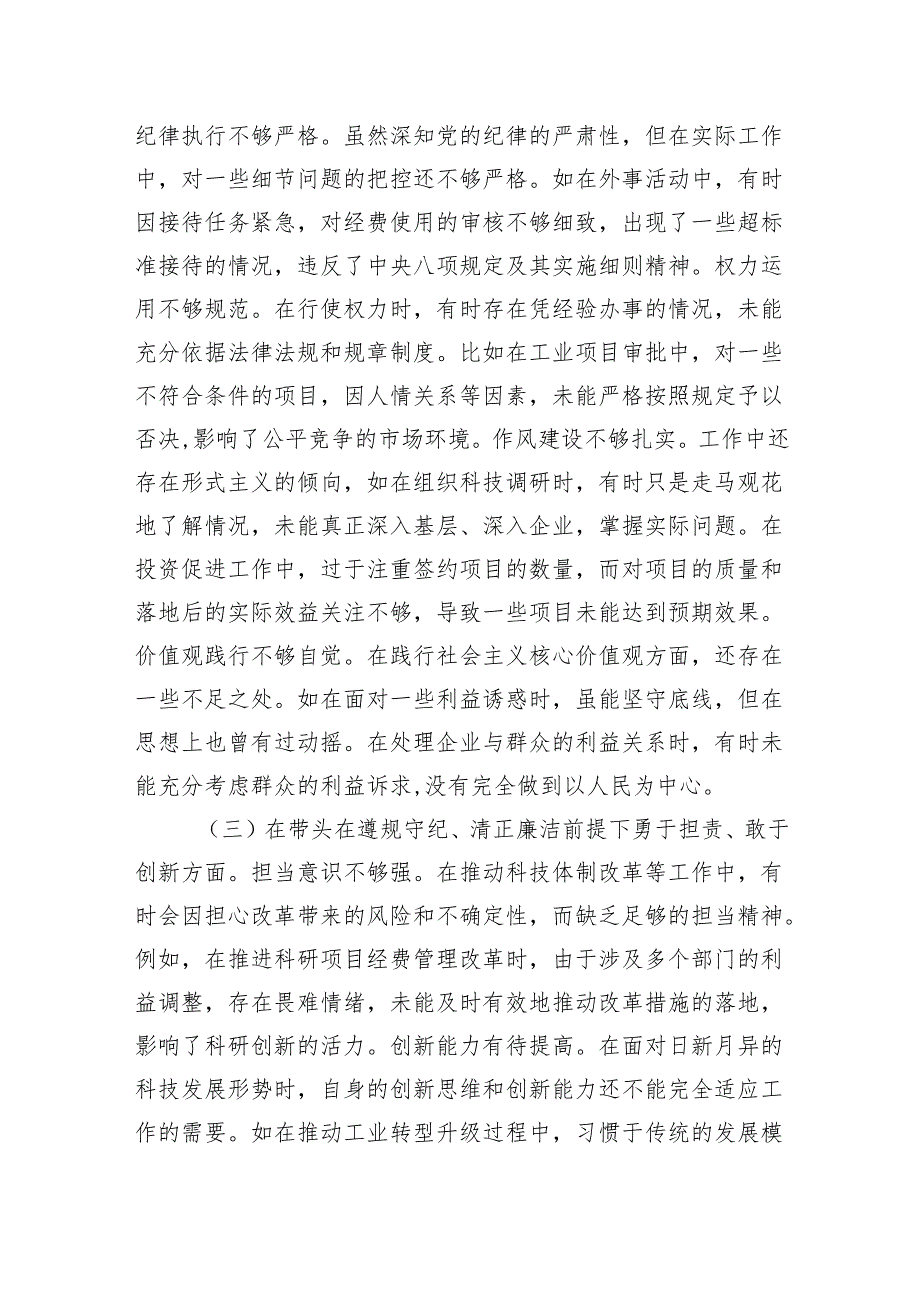 2024民主生活个人检查发言（四个带头+典型案例剖析）8篇.docx_第3页