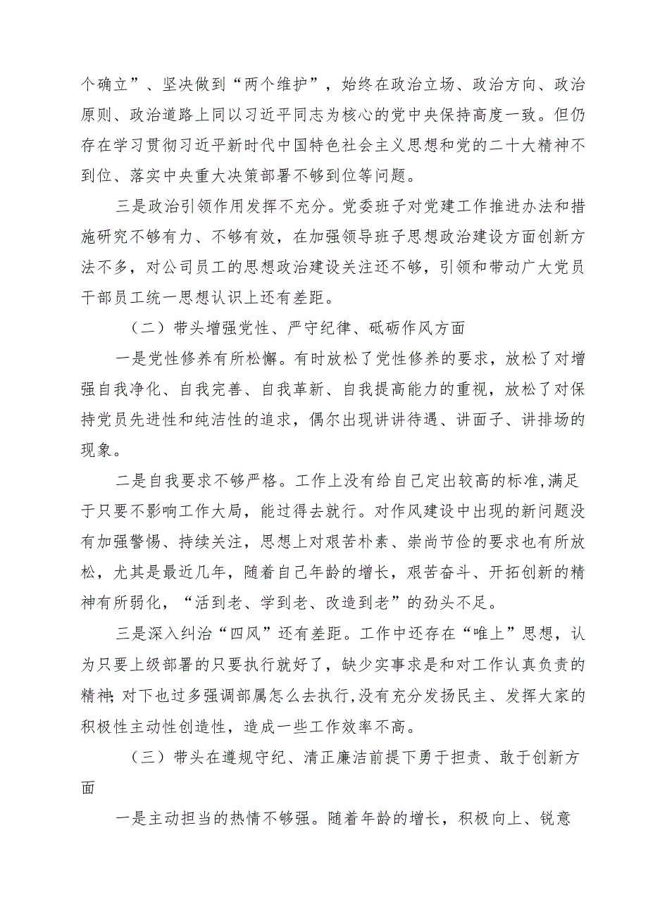 【7篇】党委书记党组书记2025民主生活会个人对照检查存在问题原因及下一步打算精选.docx_第2页