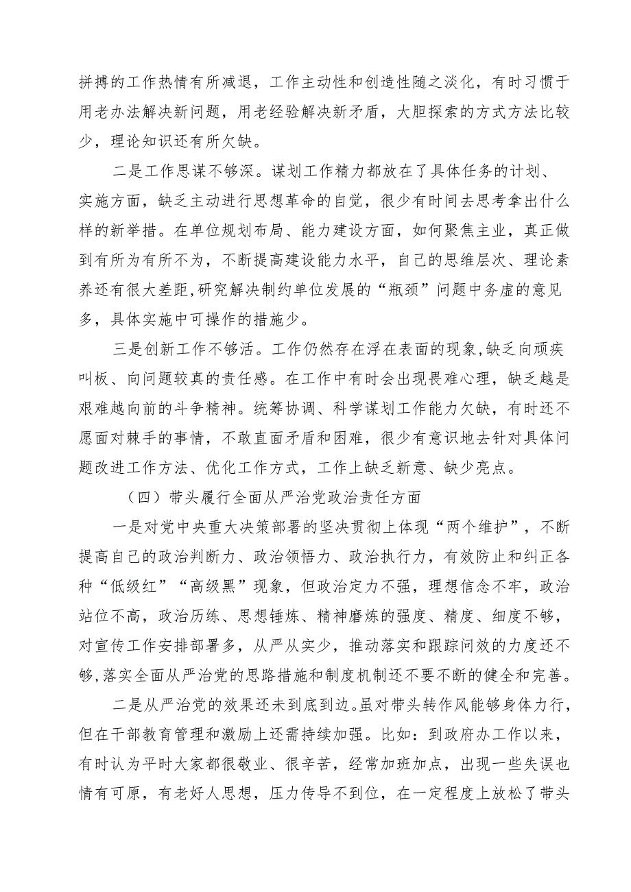 【7篇】党委书记党组书记2025民主生活会个人对照检查存在问题原因及下一步打算精选.docx_第3页