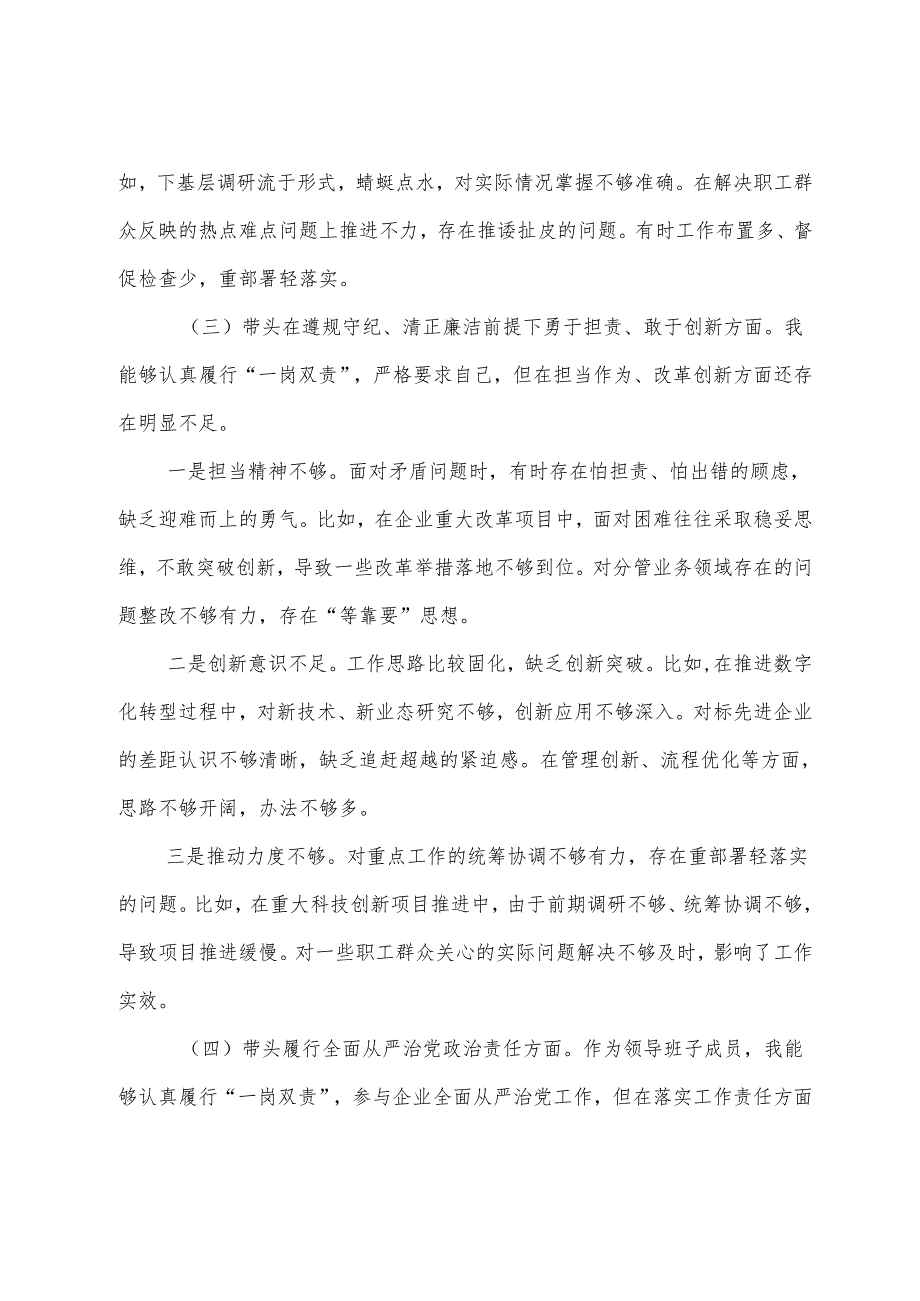 （10篇合集）2025年有关开展民主生活会重点围绕带头增强党性、严守纪律、砥砺作风方面等“四个带头”问题查摆检视检查材料.docx_第3页