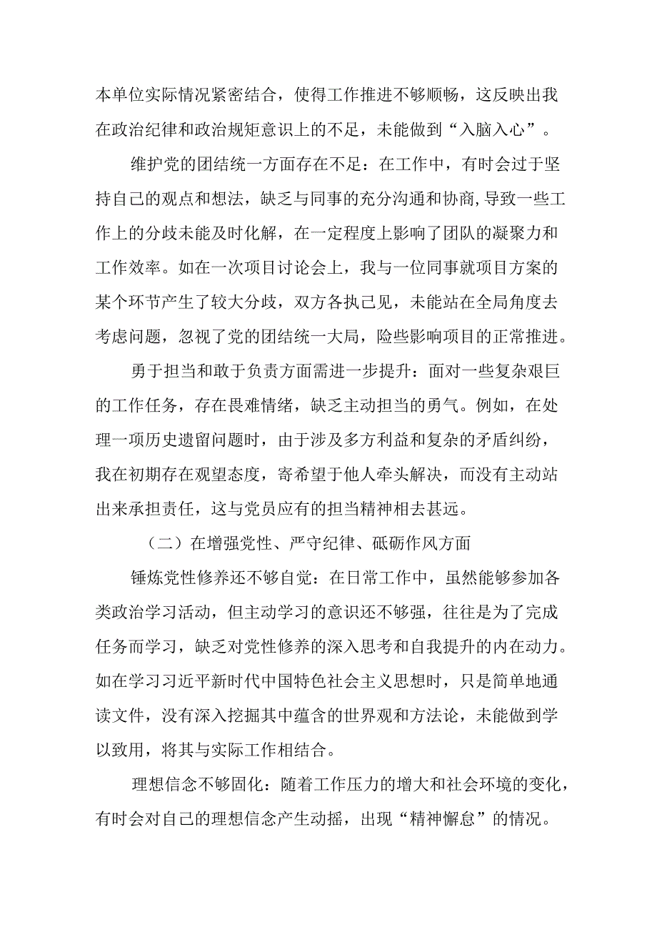 （九篇汇编）2025落实民主生活会对照带头在遵规守纪、清正廉洁前提下勇于担责、敢于创新方面等“四.docx_第2页