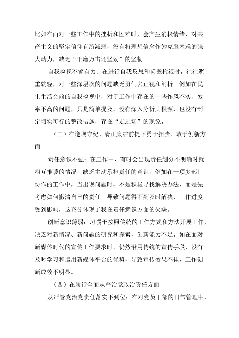 （九篇汇编）2025落实民主生活会对照带头在遵规守纪、清正廉洁前提下勇于担责、敢于创新方面等“四.docx_第3页