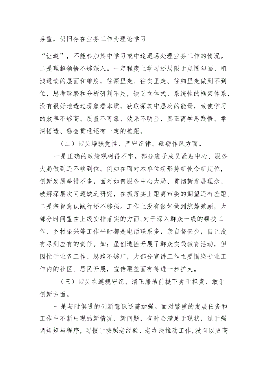 领导班子关于2025民主生活会“四个带头”个人对照检查 8篇.docx_第2页