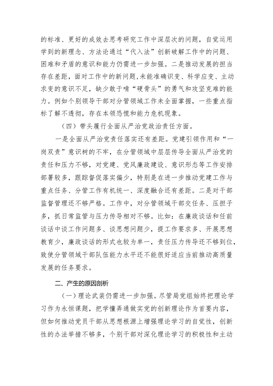 领导班子关于2025民主生活会“四个带头”个人对照检查 8篇.docx_第3页