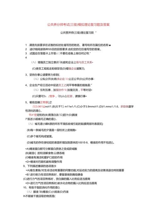 公共营养师模拟理论试题与复习资料.docx