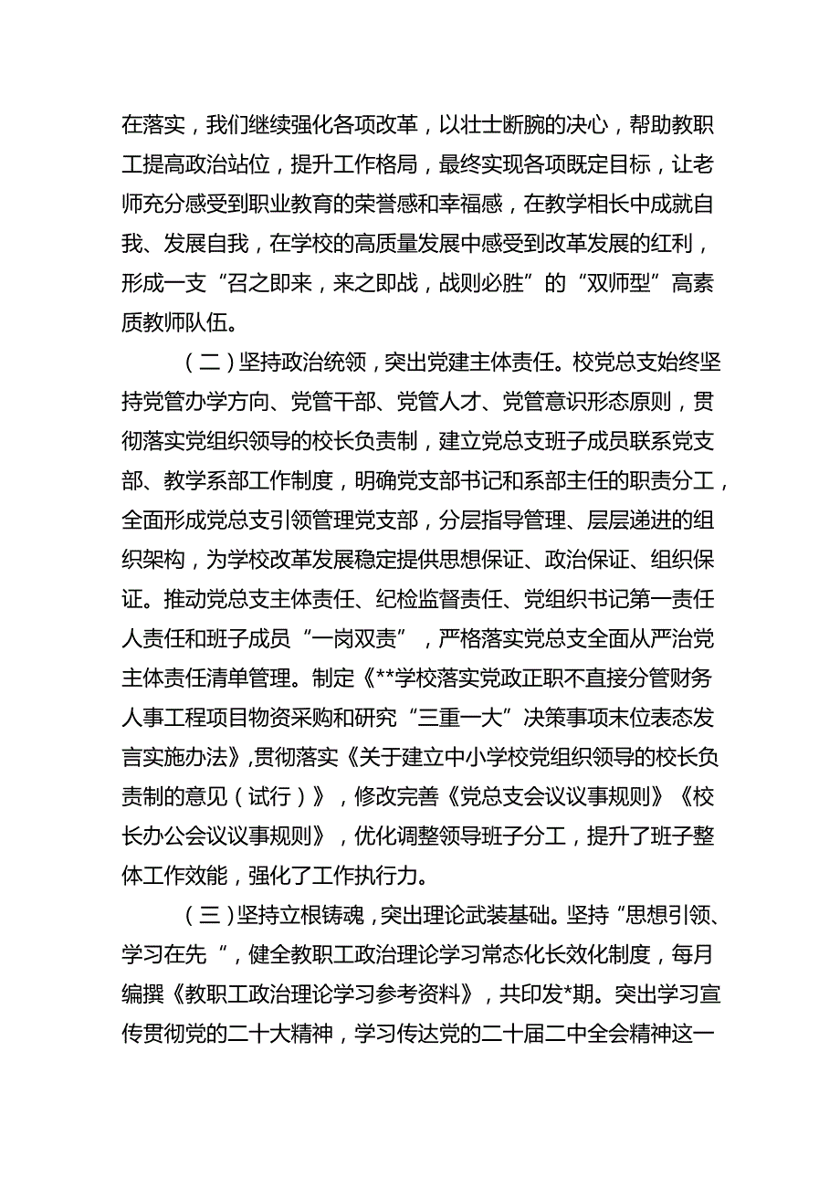 学校2024年党建工作总结工作情况汇报（共9篇）.docx_第3页