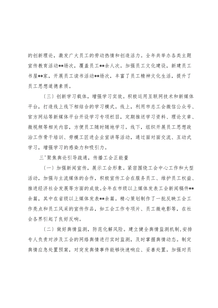 市总工会党组书记2024落实意识形态工作责任工作总结(1).docx_第3页