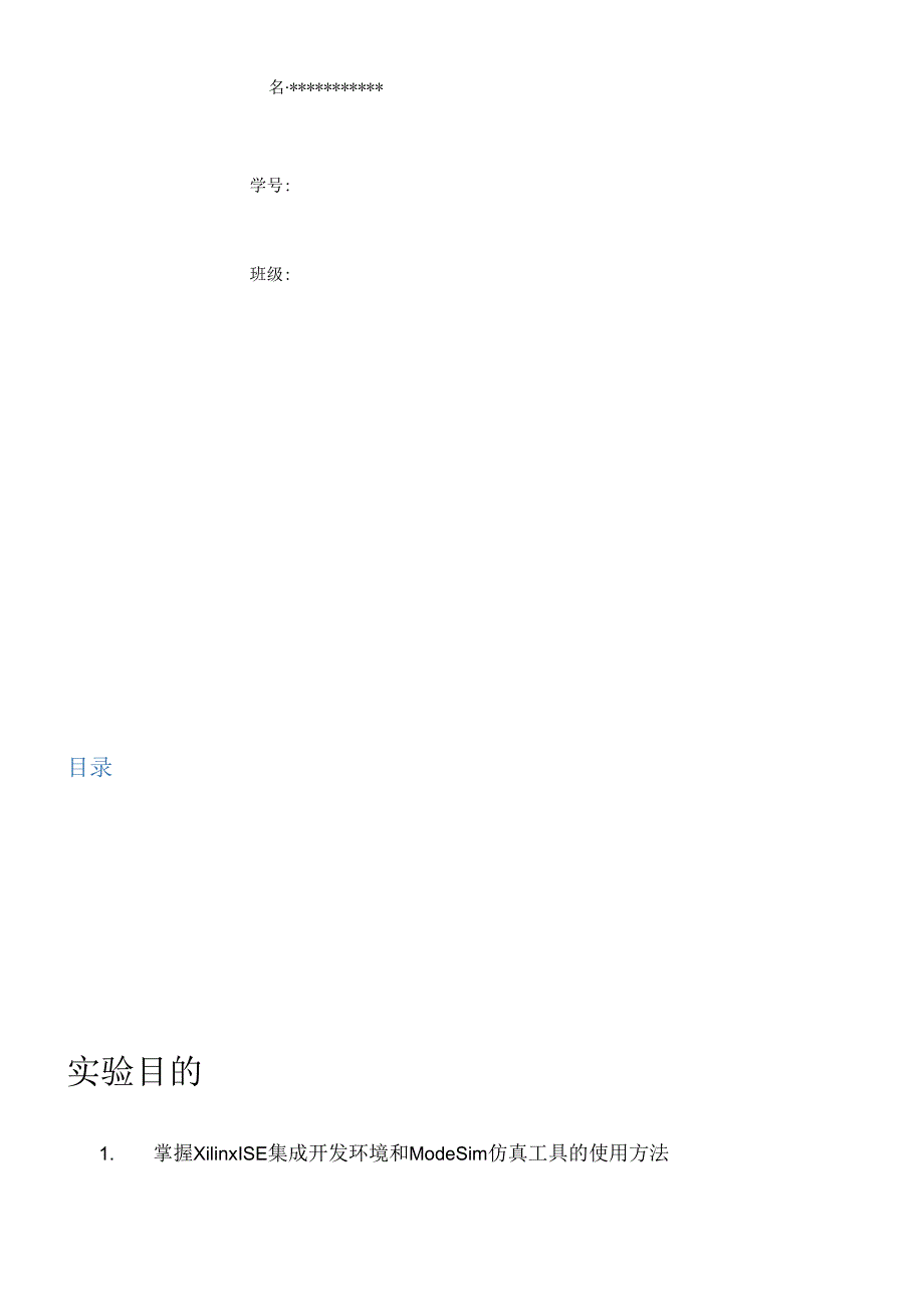 计算机设计与实践实验报告.docx_第2页