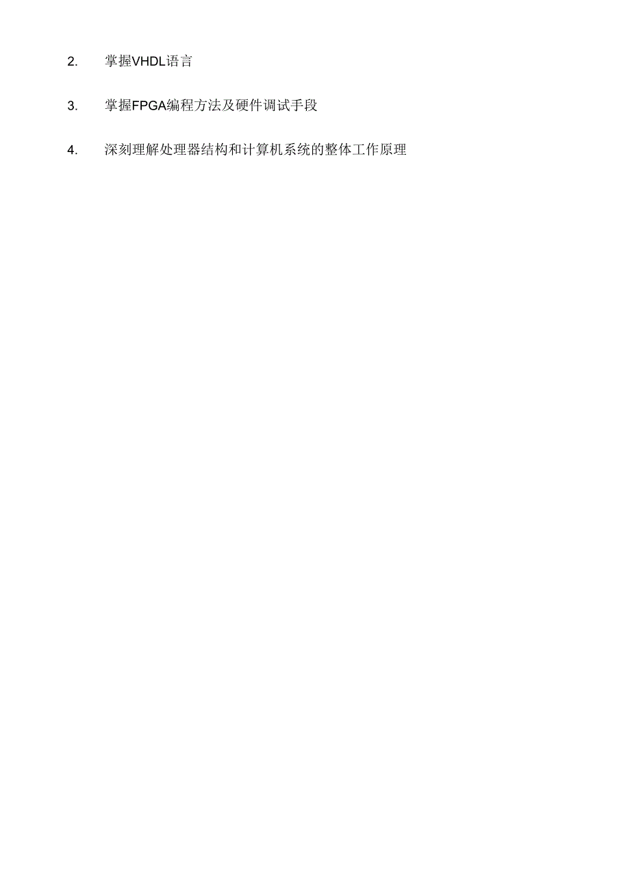 计算机设计与实践实验报告.docx_第3页