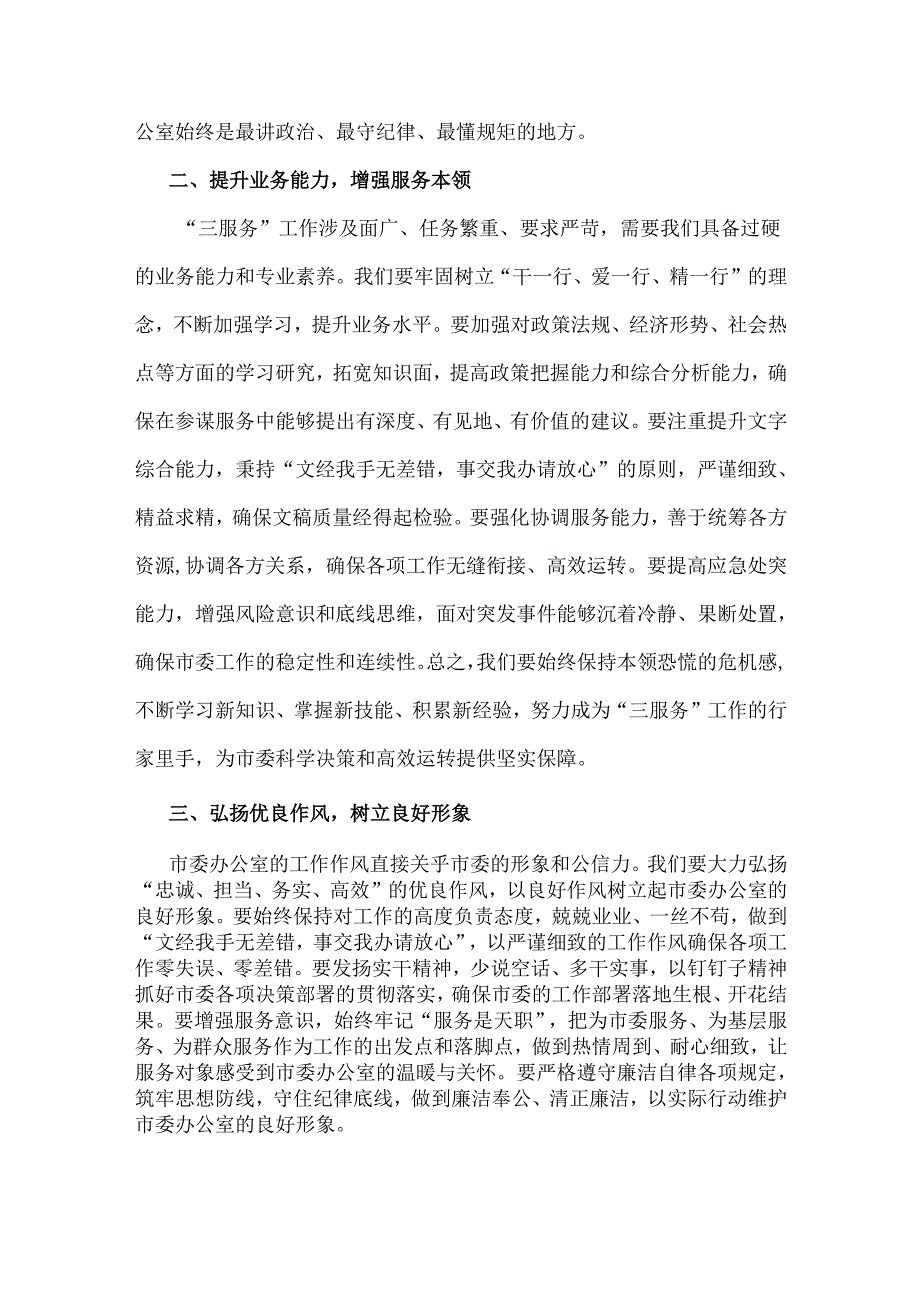 2025年县(市、区)委书记在参加所在党支部组织生活会上的讲话稿与县直单位机关干部对照“四个带头”组织生活会对照检查材料2篇例文.docx_第3页