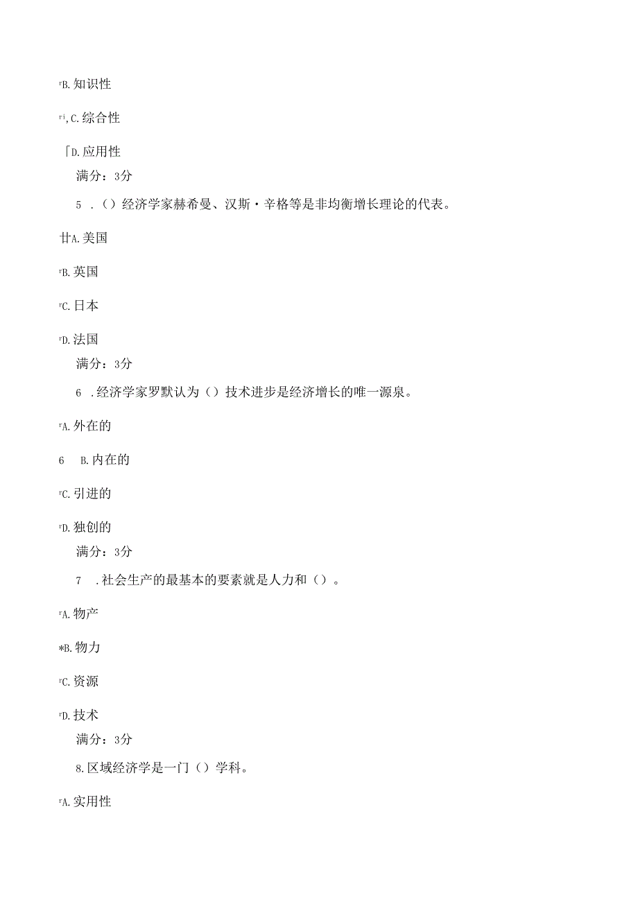 区域经济学答案.docx_第2页