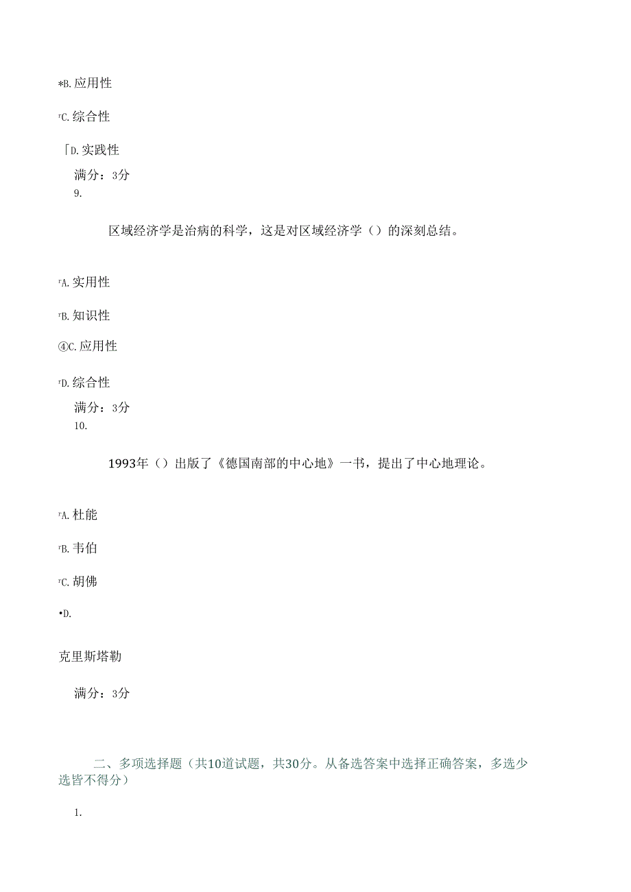 区域经济学答案.docx_第3页
