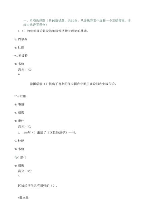 区域经济学答案.docx