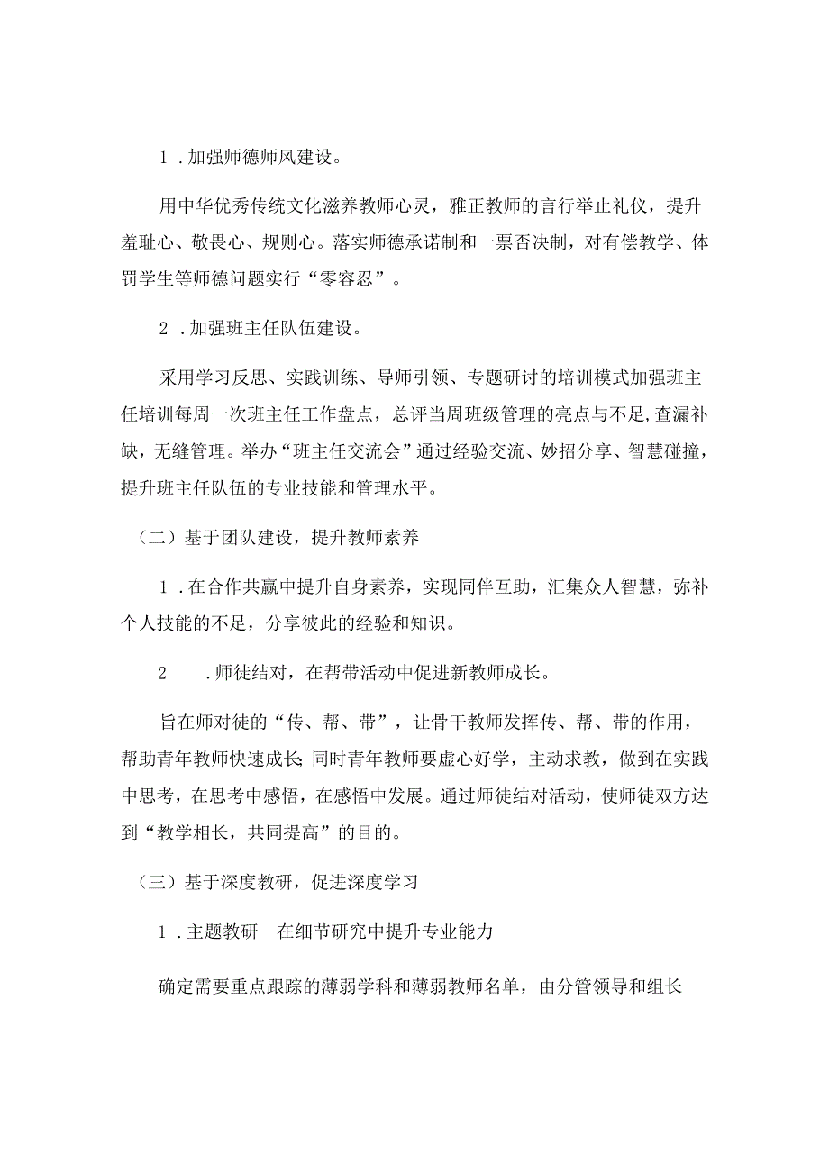 喜德县李子中心小学校教师培训计划.docx_第2页