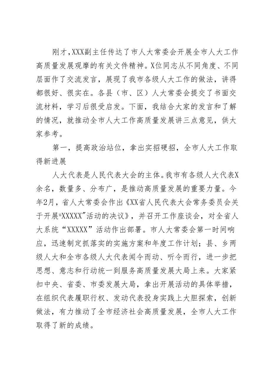在全市人大工作高质量发展现场观摩会上的讲话.docx_第2页