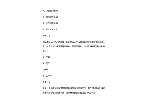 2025年最新保守国家秘密法竞赛题库及参考答案.docx