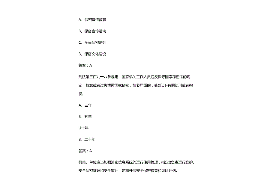 2025年最新保守国家秘密法竞赛题库及参考答案.docx_第1页