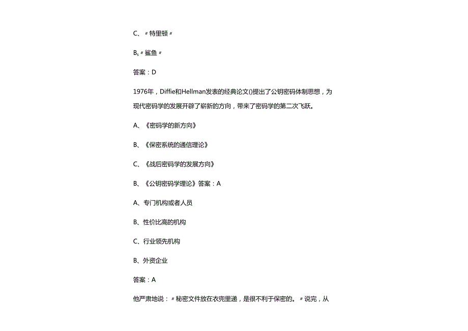 2025年最新保守国家秘密法竞赛题库及参考答案.docx_第3页