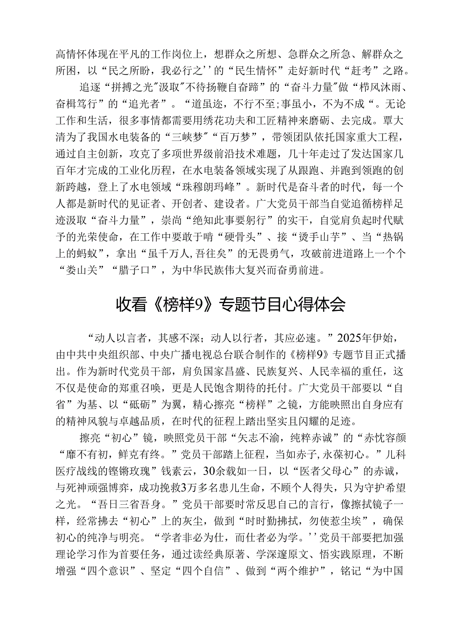 收看专题节目《榜样9》心得体会（5篇）.docx_第2页