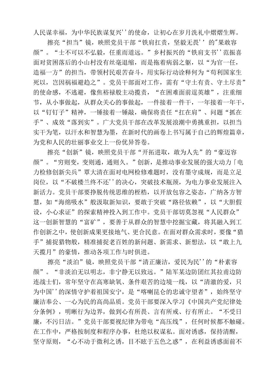 收看专题节目《榜样9》心得体会（5篇）.docx_第3页