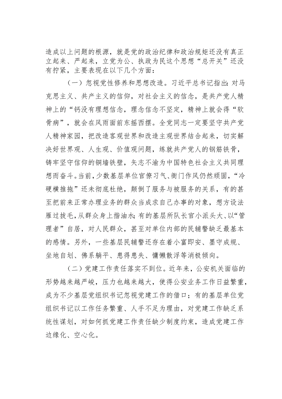 某某市公安局长在全市公安机关党建工作推进会上的讲话.docx_第3页