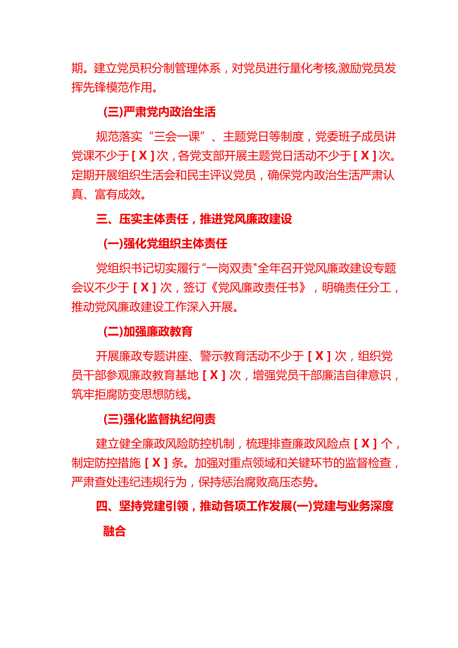 2025 年党建工作要点（精选）.docx_第2页