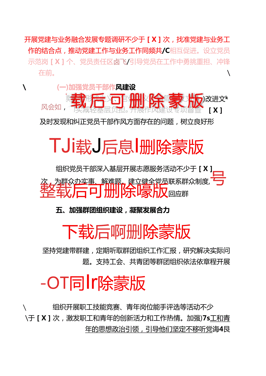 2025 年党建工作要点（精选）.docx_第3页