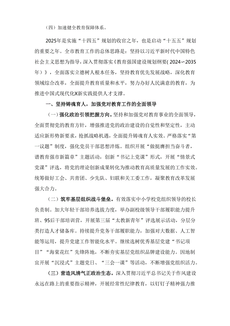 市教育局（2025年）度教育工作要点.docx_第2页
