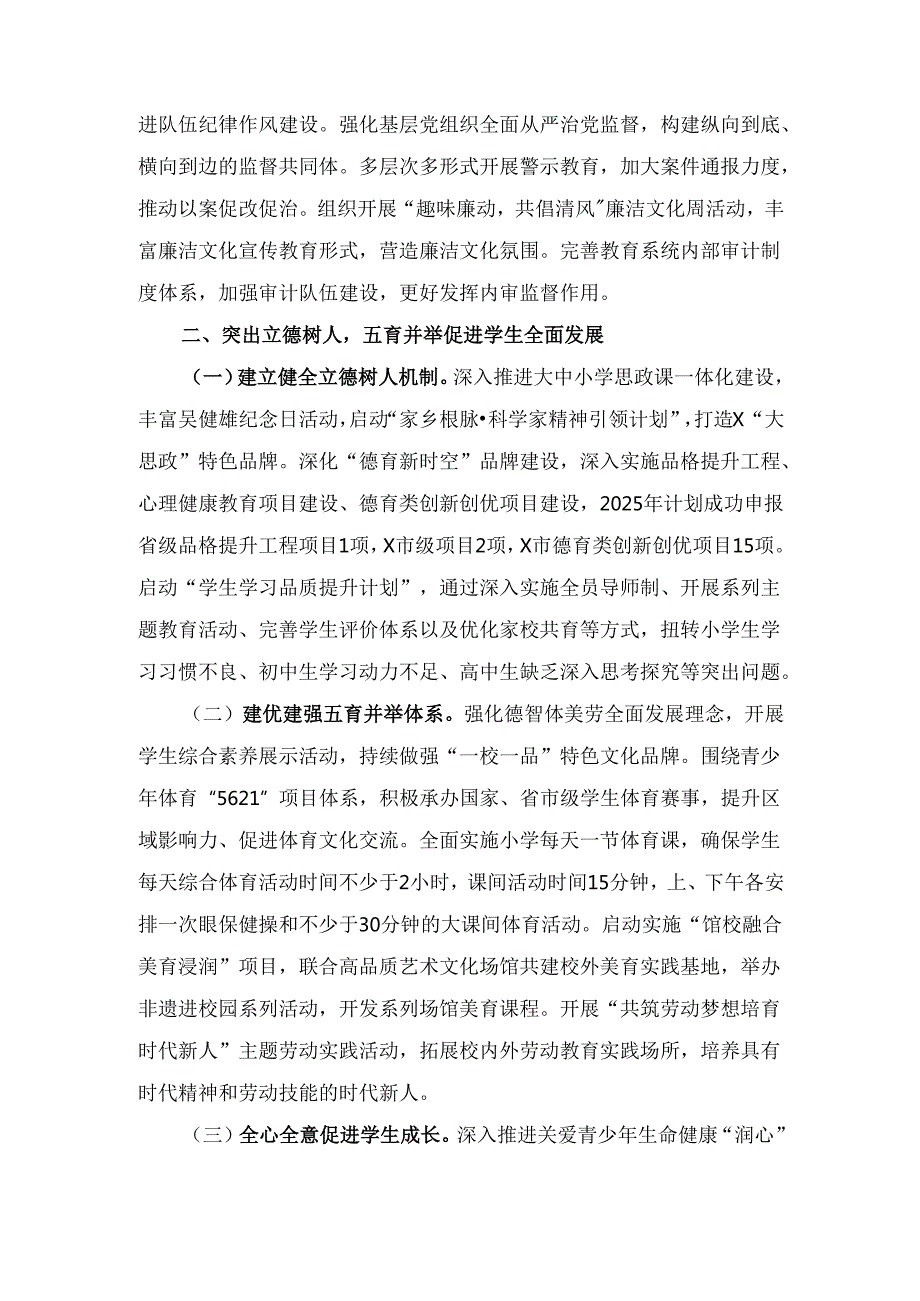 市教育局（2025年）度教育工作要点.docx_第3页