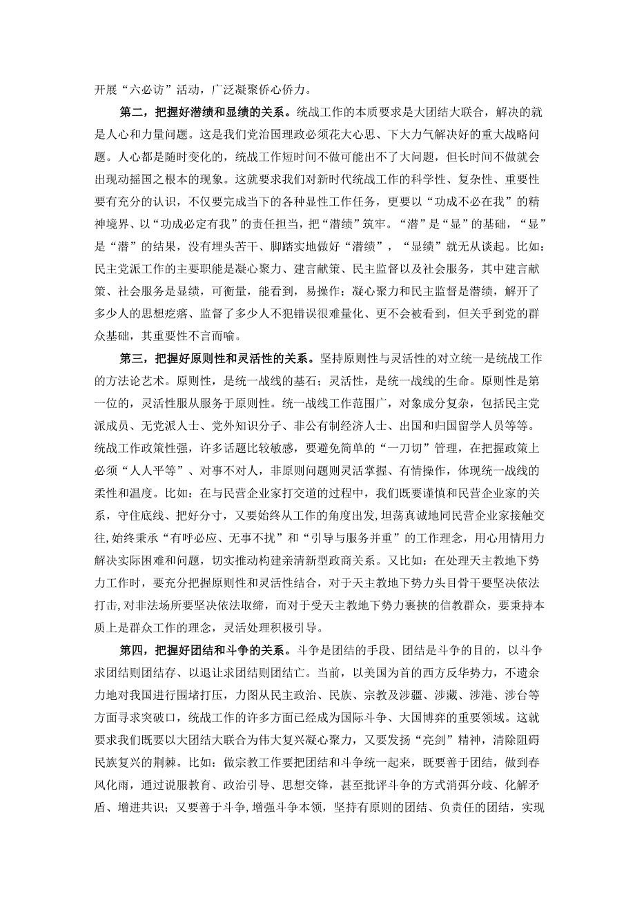 统战部长在县委常委班子2024民主生活会暨理论中心组学习研讨会上的交流发言.docx_第2页