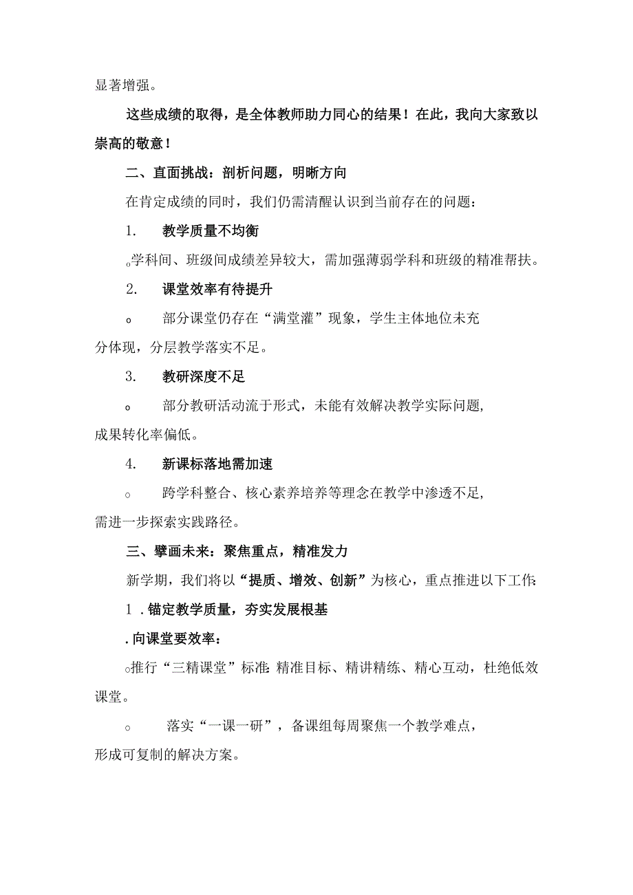 业务校长在新学期教师大会上的讲话.docx_第2页