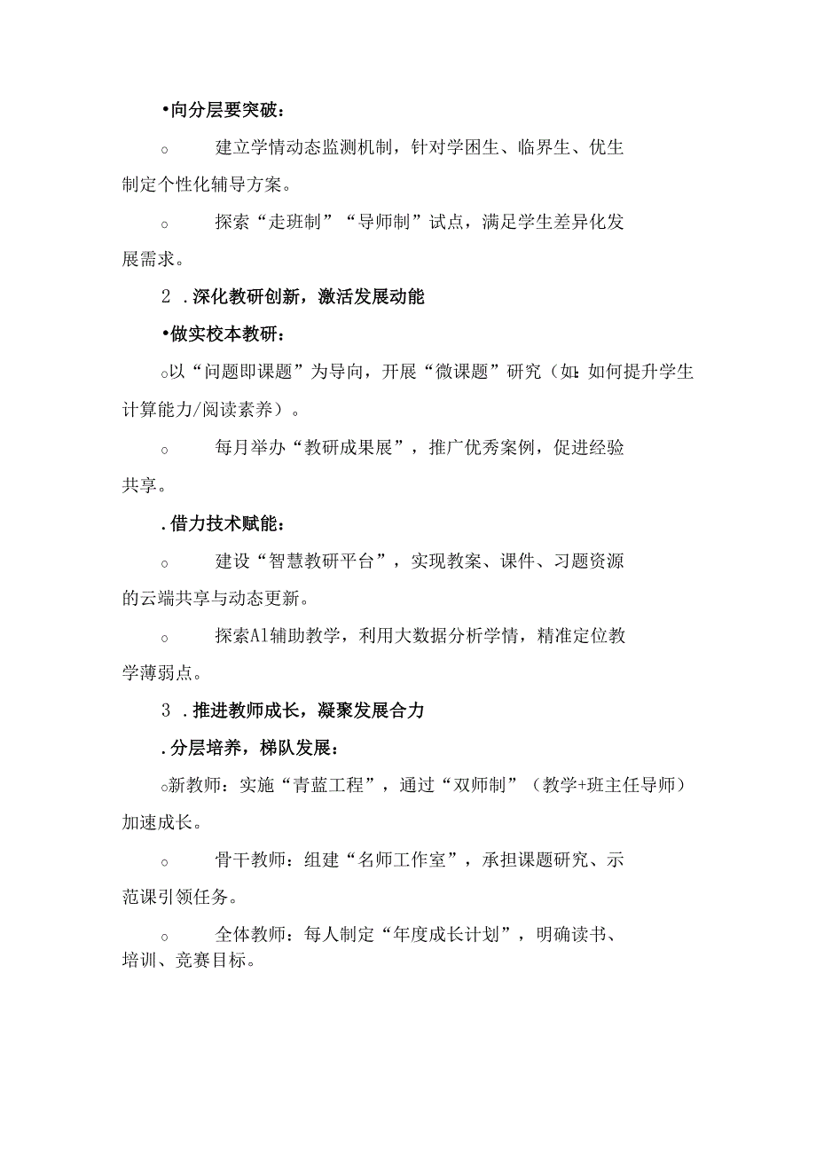业务校长在新学期教师大会上的讲话.docx_第3页