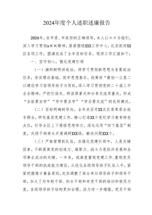 2024公务员《个人述职》述廉总结 （3份）55.docx